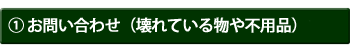 ���₢���킹�i���Ă��镨��s�p�i